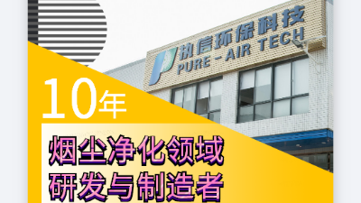 激光噴碼煙霧凈化器，解決噴碼煙塵凈化困擾！