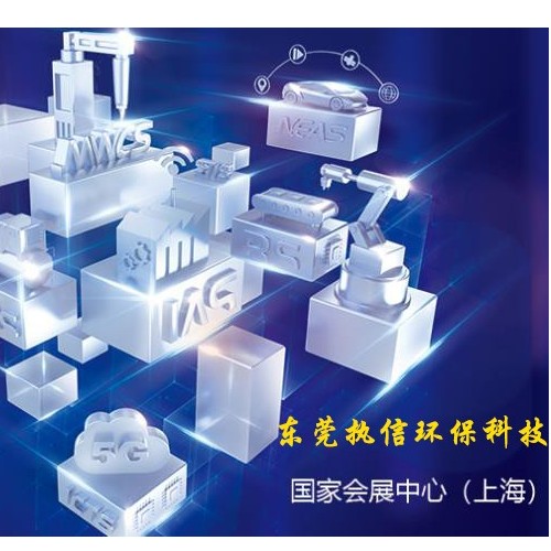 上海工博會(huì)落幕，新時(shí)代激光誕生，執(zhí)信環(huán)保新技術(shù)面市！
